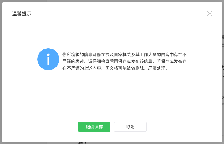 公众号敏感词检测工具